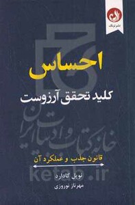 احساس کلید تحقق آرزوست