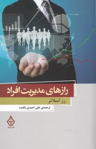 رازهای مدیریت افراد نشر ترنگ