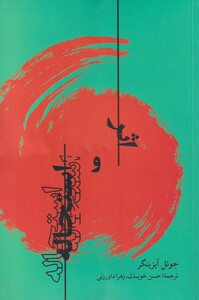 اثر و استحاله