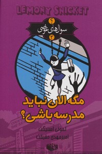 کتاب سوال های عوضی 3 اثر لمونی اسنیکت