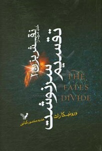 کتاب خط مرگ را نقش بزن 2 اثر ورونیکا راث