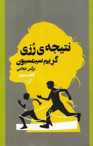 نتیجه ی رزی