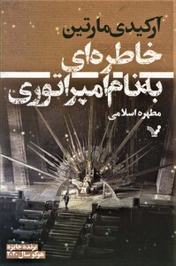 خاطره ای به نام امپراتوری