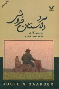 مرد داستان فروش نشر تندیس