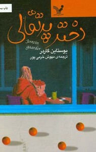 دختر پرتقالی نشر تندیس