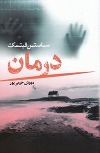 درمان نشر تندیس