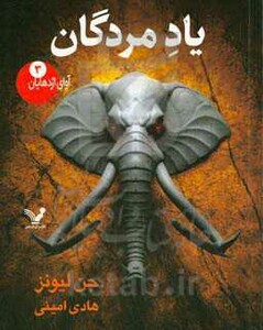 آوای اژدهایان 3