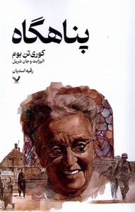 پناهگاه نشر تندیس