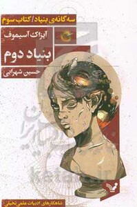 بنیاد دوم نشر تندیس