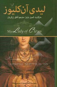 لیدی آن کلیوز