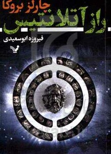 راز آتلانتیس