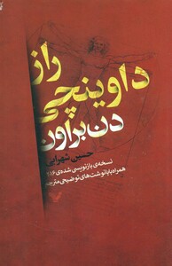 راز داوینچی