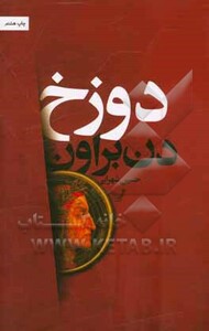 دوزخ نشر تندیس