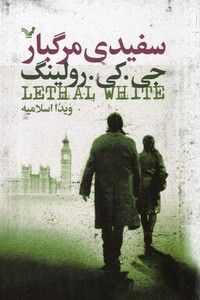 سفیدی مرگبار