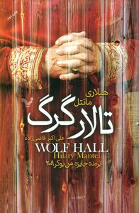 تالار گرگ نشر تندیس