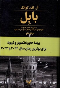 بابل نشر تندیس