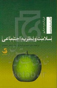 کتاب سلامت و نظریه اجتماعی اثر فرناندو دمایو