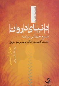 دنیای درونمنبع جهانی عرضه