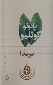 بریدا نشر تیسا