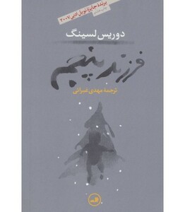 فرزند پنجم نشر ثالث