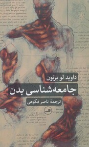 جامعه شناسی بدن نشر ثالث