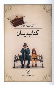 کتاب رسان