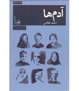 آدم ها نشر ثالث