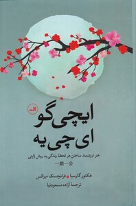 ایچی گو ای چی یه