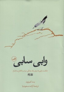 وابی سابی نشر ثالث