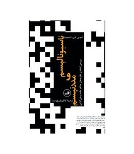 ناسیونالیسم و مدرنیسم