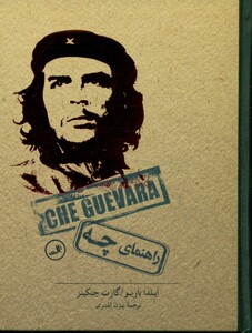 کتاب راهنمای چه اثر ایلدا باریو گارت جنکینز