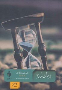 زمان لرزه نشر جمهوری