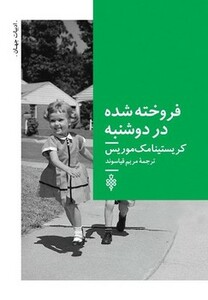 فروخته شده در دوشنبه