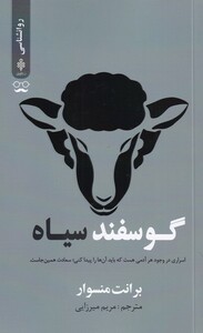 گوسفند سیاه نشر جمهوری