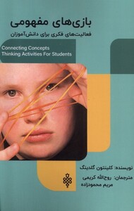 بازی های مفهومی