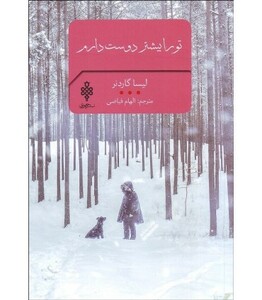 تو را بیشتر دوست دارم نشر جمهوری