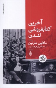 آخرین کتابفروشی لندن نشر جمهوری