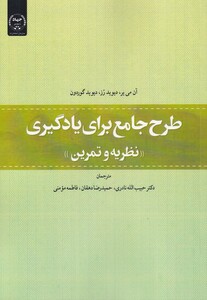 طرح جامع برای یادگیری