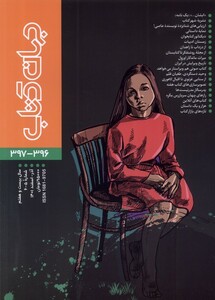 مجله جهان 396و 397 آذر و اسفند 1401