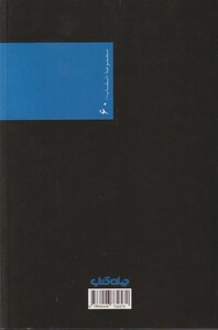 کتاب بلوز ساحل غربی اثر ژان پاتریک مانشت