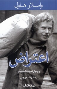 کتاب اعتراض اثر واسلاو هاول ترجمه رضا میرچی