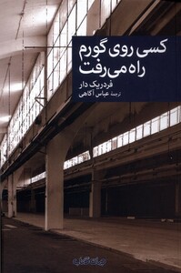 کتاب کسی روی گورم راه می رفت اثر فردریک دار