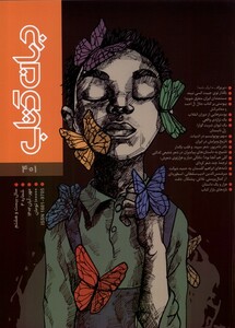 مجله جهان کتاب 401 مهر و آبان 1402