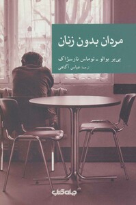 کتاب مردان بدون زنان نشر جهان کتاب