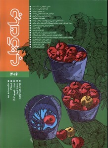 مجله جهان کتاب 406 مردادوشهریور1403