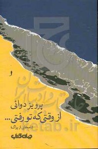 از وقتی که تو رفتی...