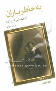 کتاب به خاطر باران نامه هایی از پراگ