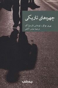 کتاب چهره های تاریکی اثر پی یر بوالو توماس نارسژاک