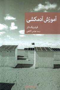آموزش آدمکشی جهان کتاب