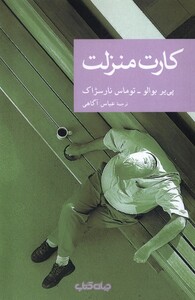 کتاب نقاب 49 کارت منزلت